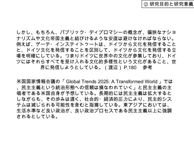 パブリック・ディプロマシーに関する研究計画パブリック・ディプロマシーに関する研究計画