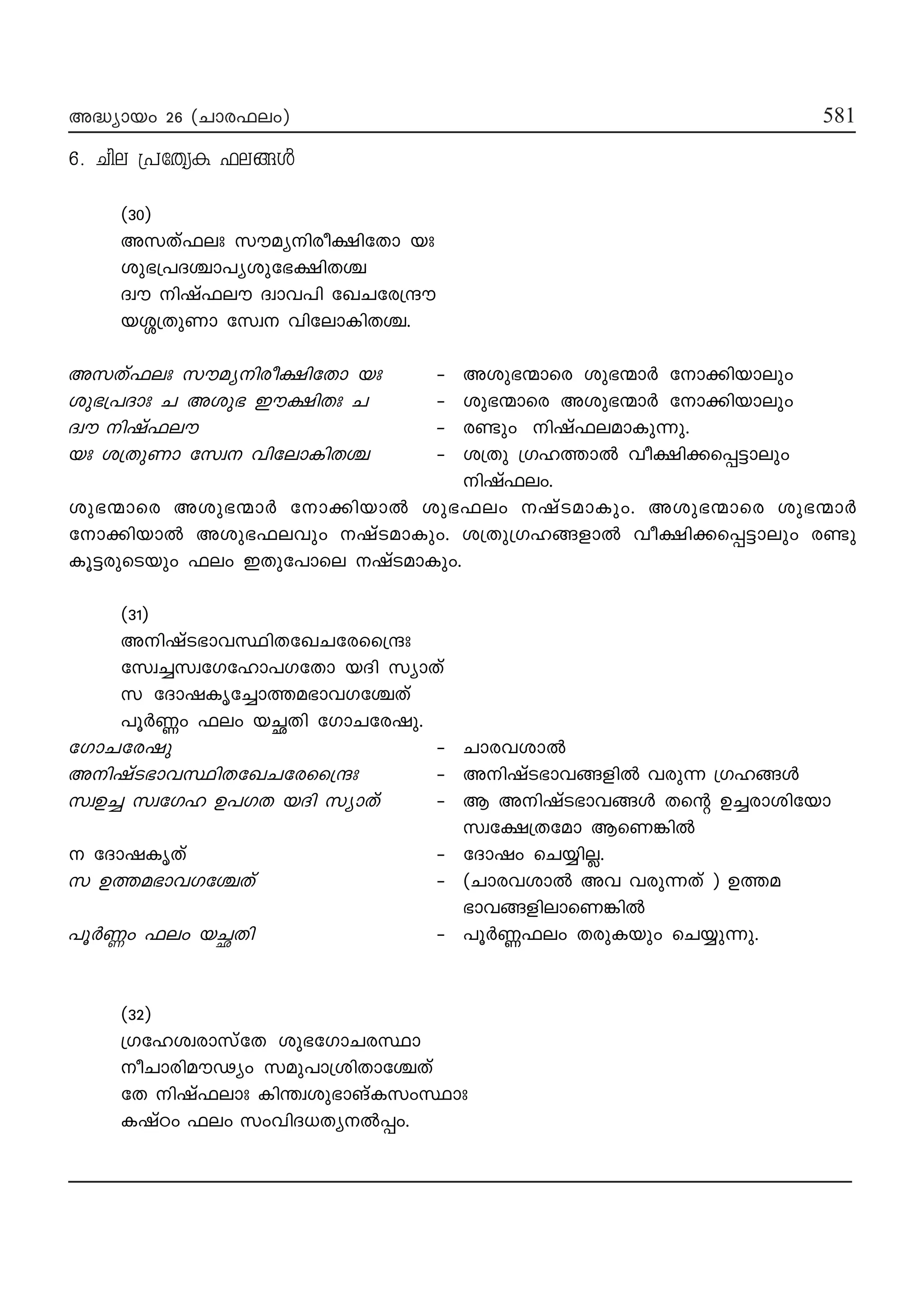 M
M
581581
581581581
A≤ymbw 26 -(Nmc^ew) 581
6. Nne {]tXyI ^eßƒ
(30)
AkXv^ex kuaynco£ntXm bx
ip`{]Z›m]yipt`£nX›
Zzu njv^eu Zzmh]n tJNtc{μu
b»{XpWm tkz hntemInX›.
AkXv^ex kuaynco£ntXm bx ˛ Aip`∑msc ip`∑m¿ tm°nbmepw
ip`{]Zmx N Aip` Cu£nXx N ˛ ip`∑msc Aip`∑m¿ tm°nbmepw
Zzu njv^eu ˛ c≠pw njv^eamIp∂p.
bx i{XpWm tkz hntemInX› ˛ i{Xp {KlØm¬ ho£n°s∏´mepw
njv^ew.
ip`∑msc Aip`∑m¿ tm°nbm¬ ip`^ew jvSamIpw. Aip`∑msc ip`∑m¿
tm°nbm¬ Aip`^ehpw jvSamIpw. i{Xp{Klßfm¬ ho£n°s∏´mepw c≠p
Iq´cpsSbpw ^ew CXpt]mse jvSamIpw.
(31)
AnjvS`mhÿnXtJNtcss{μx
tkz®kztKtlm]KtXm bZn kymXv
k tZmjIrt®mØa`mhKt›Xv
]q¿Æw ^ew b—Xn tKmNtcjp.
tKmNtcjp ˛ Nmchim¬
AnjvS`mhÿnXtJNtcss{μx ˛ AnjvS`mhßfn¬ hcp∂ {Klßƒ
kzD® kztKl D]KX bZn kymXv ˛ B AnjvS`mhßƒ Xs‚ D®cmintbm
kzt£{Xtam BsW¶n¬
 tZmjIrXv ˛ tZmjw sNøn√.
k DØa`mhKt›Xv ˛ (Nmchim¬ Ah hcp∂Xv ) DØa
`mhßfnemsW¶n¬
]q¿Æw ^ew b—Xn ˛ ]q¿Æ^ew XcpIbpw sNøp∂p.
(32)
{KtlizcmkvtX ip`tKmNcÿm
oNmcnauVyw kap]m{inXmt›Xv
tX njv^emx In¥zip`mMvIkwÿmx
IjvTw ^ew kwhnZ[Xy¬∏w.
 