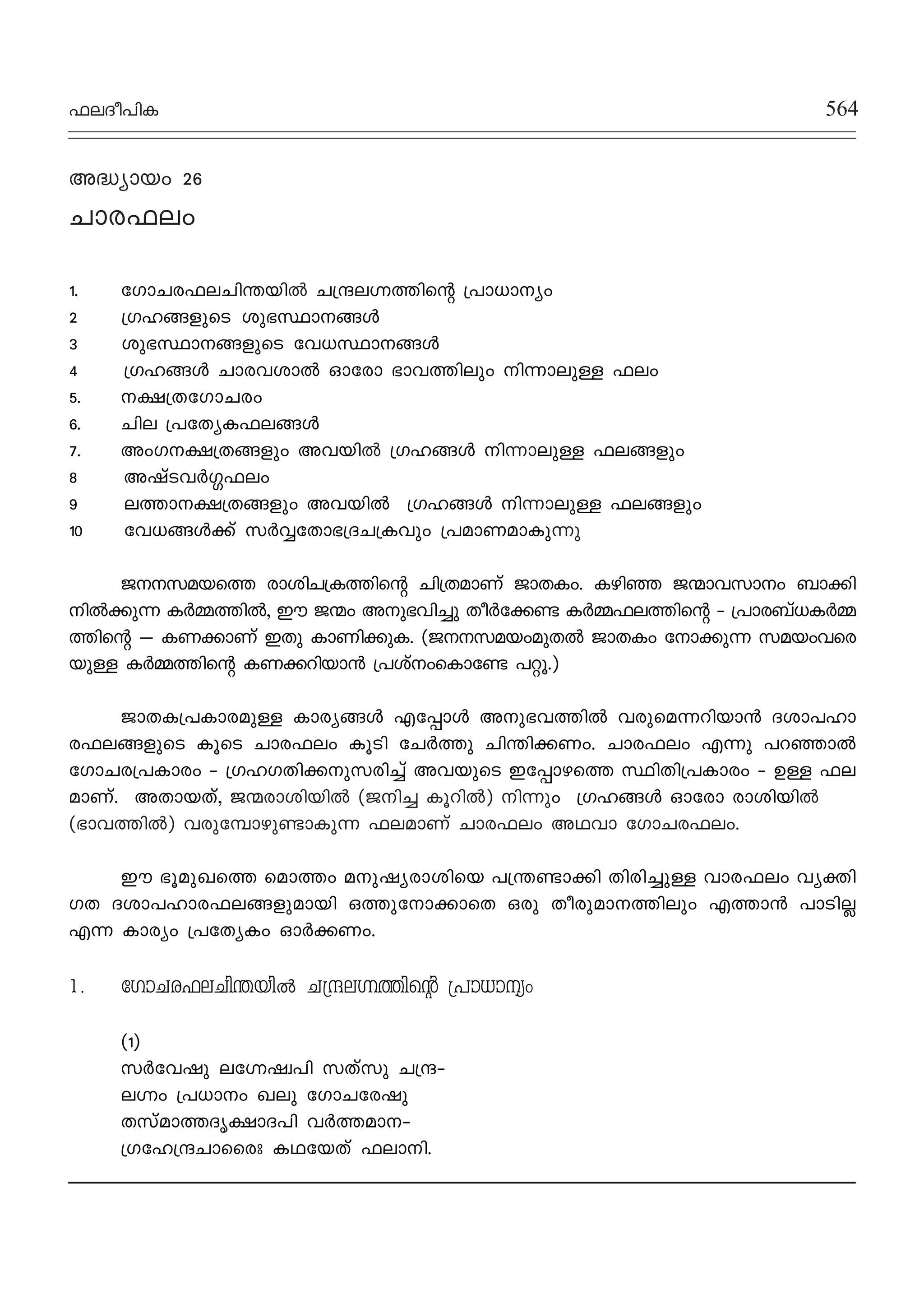 ^eZo]nI 564
A≤ymbw 26
Nmc-^ew
1. tKmNc^eNn¥bn¬ N{μe·Øns‚ {]m[myw
2 {KlßfpsS ip`ÿmßƒ
3 ip`ÿmßfpsS th[ÿmßƒ
4 {Klßƒ Nmc-h-im¬ Hmtcm `mh-Ønepw n∂m-ep≈ ^ew
5. £{XtKmNcw
6. Nne {]tXyI^eßƒ
7. AwK£{Xßfpw Ahbn¬ {Klßƒ n∂mep≈ ^eßfpw
8 AjvSh¿§^ew
9 eØm£{Xßfpw Ahbn¬ {Klßƒ n∂mep≈ ^eßfpw
10 th[ßƒ°v k¿ΔtXm`{ZN{Ihpw {]amWamIp∂p
P--k-a-bsØ cmin-N-{I-Øns‚ Nn{X-amWv PmX-Iw. Ign™ P∑mhkmw _m°n
n¬°p∂ I¿ΩØn¬, Cu P∑w Ap-`-hn®p Xo¿t°≠ I¿Ω-^-e-Øns‚ ˛ {]mc-_v[-I¿Ω-
Øns‚ ˛˛ IW-°mWv CXp ImWn-°p-I. (P--k-a-bw-ap-X¬ PmXIw tm°p∂ ka-bw-h-sc-
bp≈ I¿Ω-Øns‚ IW-°-dn-bm≥ {]ivw-sImt≠ ]‰q.)
PmX-I-{]-Im-c-ap≈ Imcy-ßƒ Ft∏mƒ Ap-`-h-Øn¬ hcp-sa-∂-dn-bm≥ Zim-]-lm-
c^e-ß-fpsS IqsS Nmc-^ew IqSn tN¿Øp Nn¥n-°-Ww. Nmc^ew F∂p ]d-™m¬
tKmN-c-{]-Imcw ˛ {KlKXn-°-p-k-cn-®v A-h-bpsS Ct∏m-gsØ ÿnXn{]Imcw ˛ D≈ ^e-
am-Wv. AXmbXv, P∑cminbn¬ (Pn® Iqdn¬) n∂pw {Klßƒ Hmtcm cminbn¬
(`mhØn¬) hcptºmgp≠mIp∂ ^eamWv Nmc^ew AYhm tKmNc^ew.
Cu `qap-JsØ samØw ap-jy-cm-insb ]{¥-≠m°n Xncn-®p≈ hmc-^ew hy‡n-
KX Zim-]-lm-c-^-e-ß-fpambn HØp-tm-°msX Hcp Xocp-am--Øn-epw FØm≥ ]mSn-√
F∂ Imcyw {]tXyIw Hm¿°Ww.
1. tKmNc^eNn¥bn¬ N{μe·Øns‚ {]m[myw
(1)
k¿thjp et·-jz]n kXvkp N{μ˛
e·w {][mw Jep tKmN-tcjp
Xkvam-Ø-Zr-£m-Z]n h¿Ø-am-˛
{Ktl-{μ-Nmsscx IY-tbXv ^emn.
5725
 