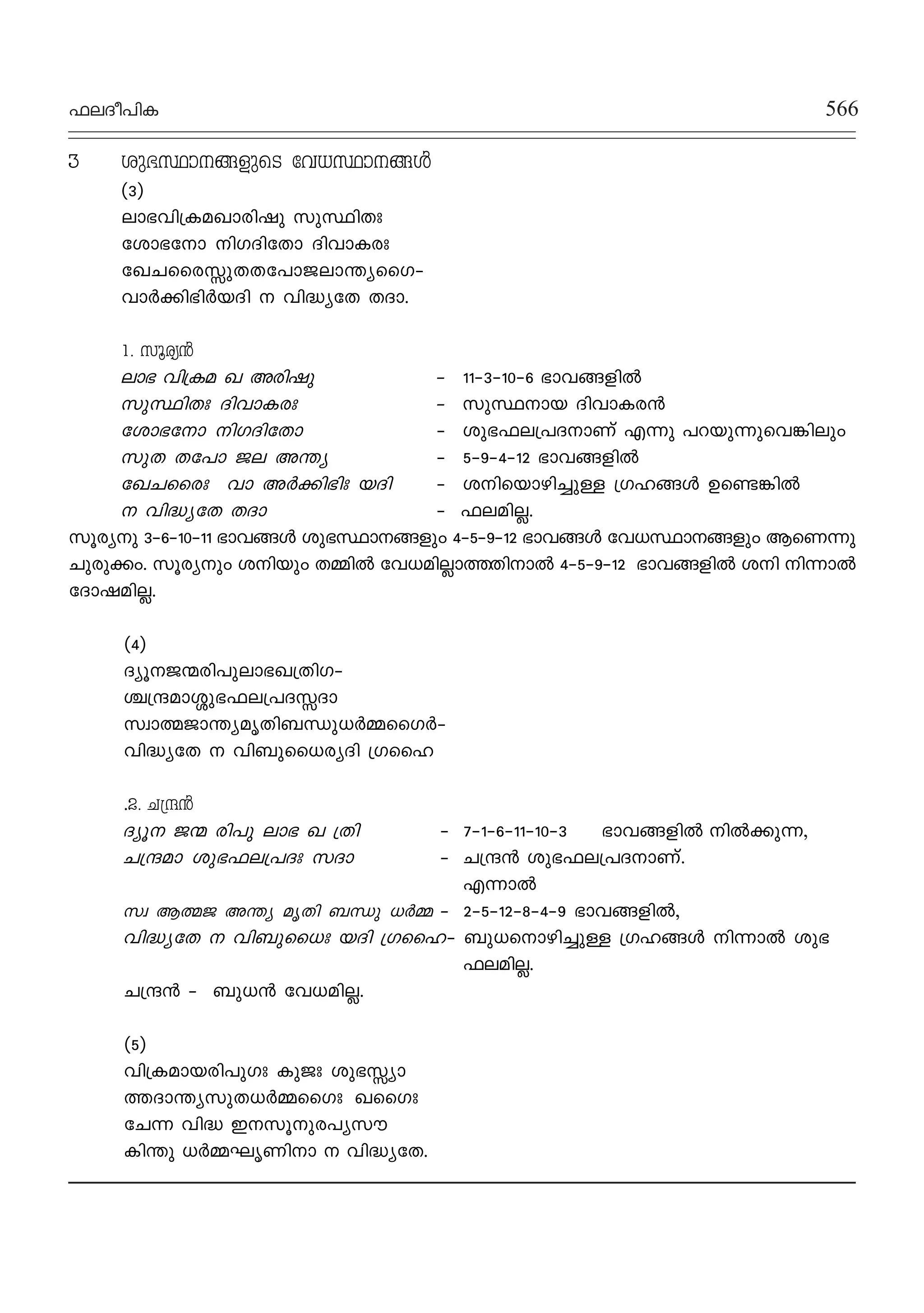 ^eZo]nI 566
3 ip`ÿmßfpsS th[ÿmßƒ
-(3)
em`-hn-{I-a-Jm-cnjp kpÿnXx
tim`tm nK-ZntXm Znhm-Icx
tJN-ssc- p-X-X-t]m-P-em-¥y-ssK˛
hm¿°n-`n¿bZn  hn≤ytX XZm.
1. kqcy≥
em` -hn-{I-a J A-cnjp ˛ 11-˛3-˛10-˛6 `mh-ß-fn¬
kpÿnXx Znhm-Icx ˛ kpÿmb ZnhmIc≥
tim`tm nK-ZntXm ˛ ip-`-^-e-{]-Z-mWv F∂p ]d-bp∂psh-¶nepw
kp-X X-t]m P-e A¥y- ˛ 5˛9˛4˛12 `mh-ß-fn¬
tJN-ssc-x hm A¿°n-`nx bZn ˛ in-sbm-gn®p≈ {Kl-ßƒ Ds≠-¶n¬
 hn≤ytX XZm ˛ ^e-an-√.
kqcyp 3˛6-˛10˛11 `mh-ßƒ ip`-ÿm--ßfpw 4˛5-˛9-˛12 `mh-ßƒ th[-ÿm--ßfpw BsW∂p
Npcp-°w. kqcypw inbpw XΩn¬ th[-an-√m-Ø--Xn-m¬ 4˛5-˛9-˛12 `mh-ß-fn¬ in n∂m¬
tZmjan√.
(4)
Zyq-P-∑-cn-]p-em-`-J-{XnK˛
›{μ-am-»p-`-^-e-{]-Z- Zm
kzmﬂ-Pm-¥y-ar-Xn-_-‘p-[¿Ω-ssK¿˛
hn≤ytX  hn_p-ss[-cyZn {Kssl
.2. N{μ≥
Zyq -P-∑ -cn-]p -em-` -J -{Xn ˛ 7˛1˛6˛11˛10˛3 `mh-ß-fn¬ n¬°p∂,
N{μ-am- ip-`-^-e-{]-Zx- kZm ˛ N{μ≥ ip`^e-{]Z-m-Wv.
F∂m¬
kz Bﬂ-P A¥y ar-Xn -_-‘p- [¿Ω ˛ 2˛5˛12˛8˛4˛9 `mh-ß-fn¬,
hn≤ytX  hn_p-ss[x b-Zn {Kssl˛ _p[sm-gn-®p≈ {Klßƒ n∂m¬ ip`-
^-e-an-√.
N{μ≥ ˛ _p[≥ th[-an-√.
(5)
hn{I-am-bcn-]pKx IpPx ip` ym
Ø-Zm-¥y-kp-X-[¿ΩssKx JssKx
tN∂ hn≤ C-kq-p-c-]yku
In¥p [¿Ω-Lr-Wnm  hn≤y-tX.
 
