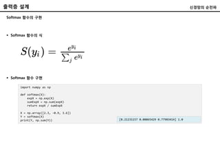 파이썬으로 익히는 딥러닝 기본 (18년) | PDF