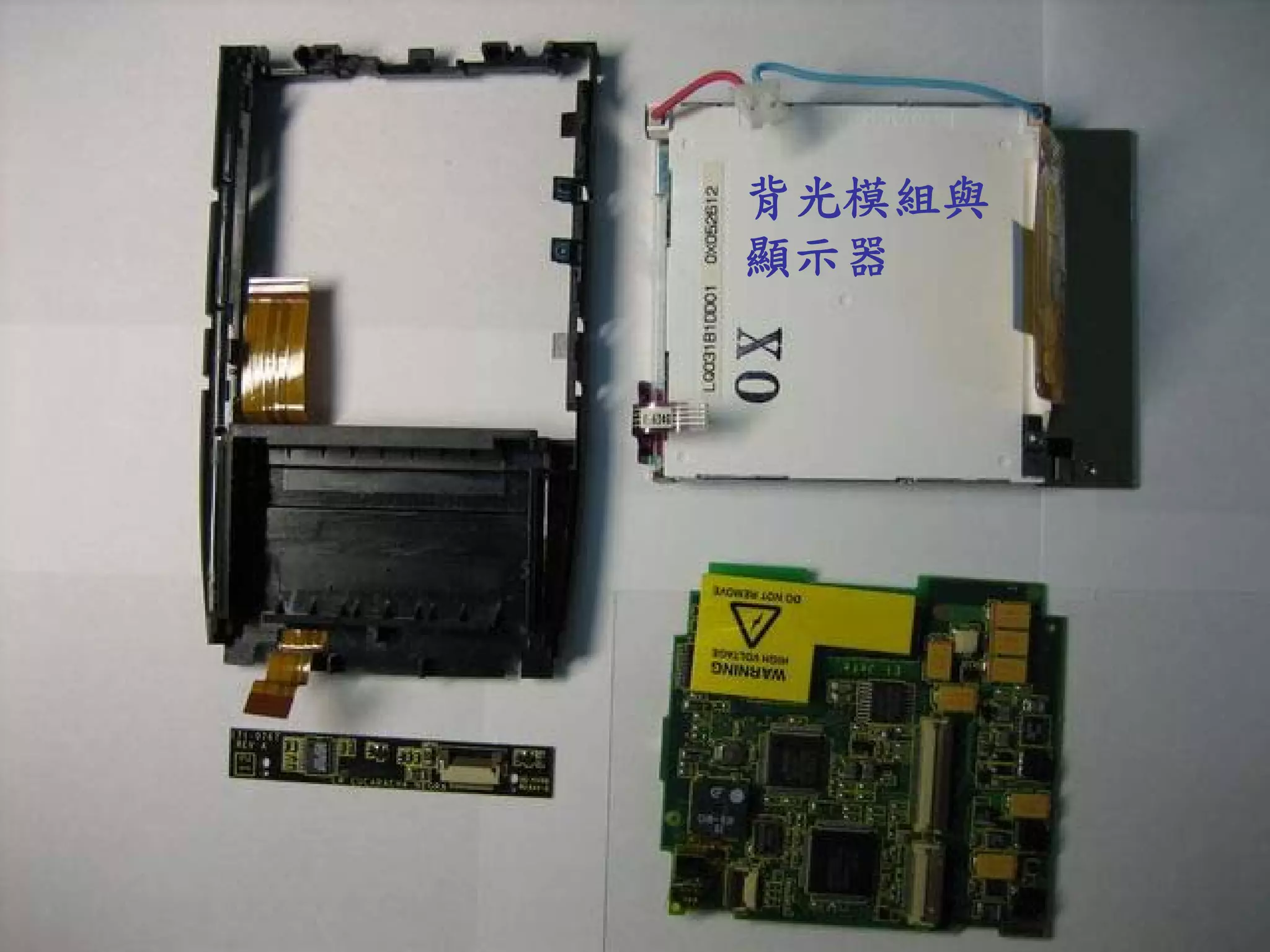 Pda之拆解(簡報)