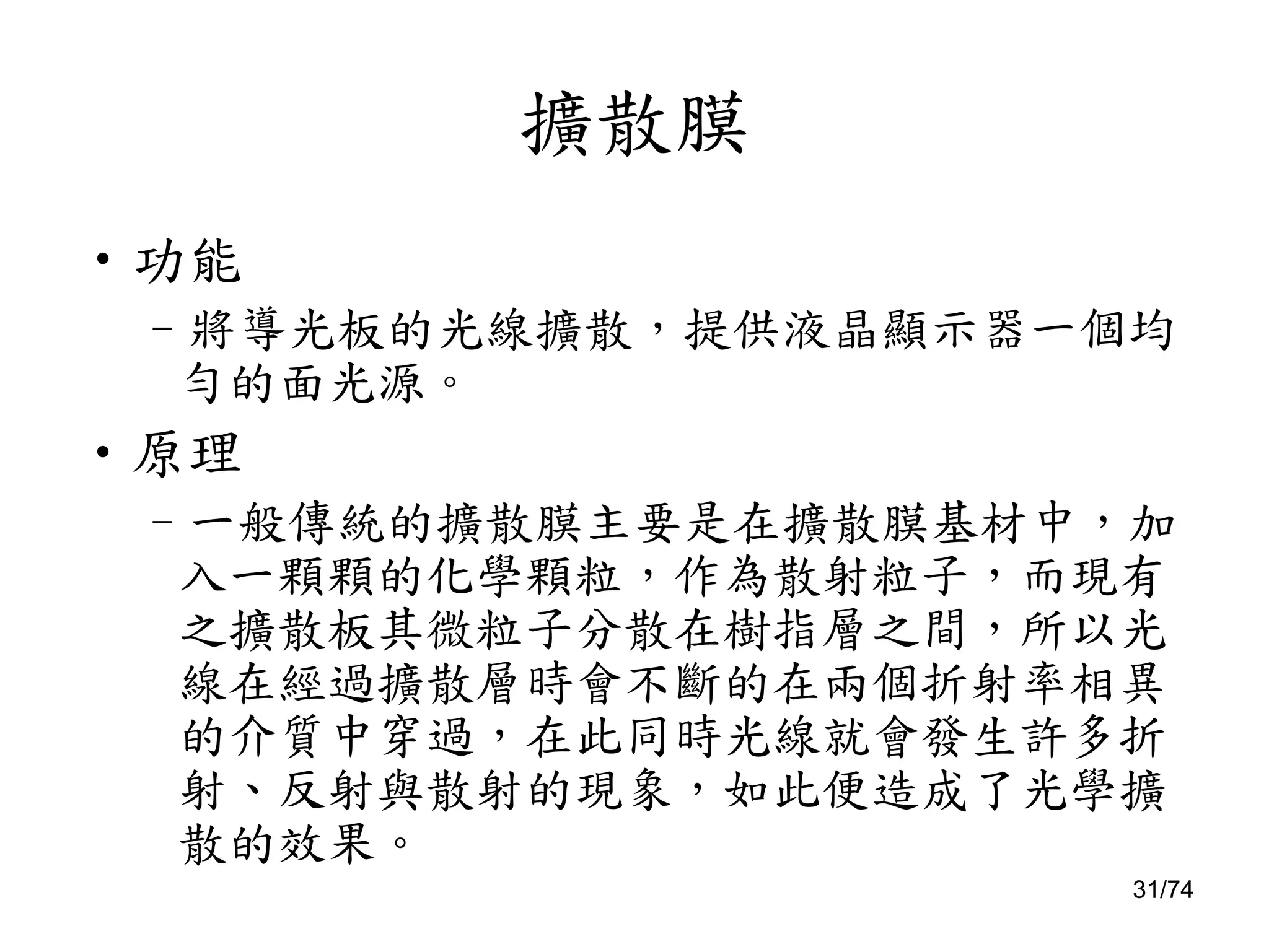 Pda之拆解(簡報)