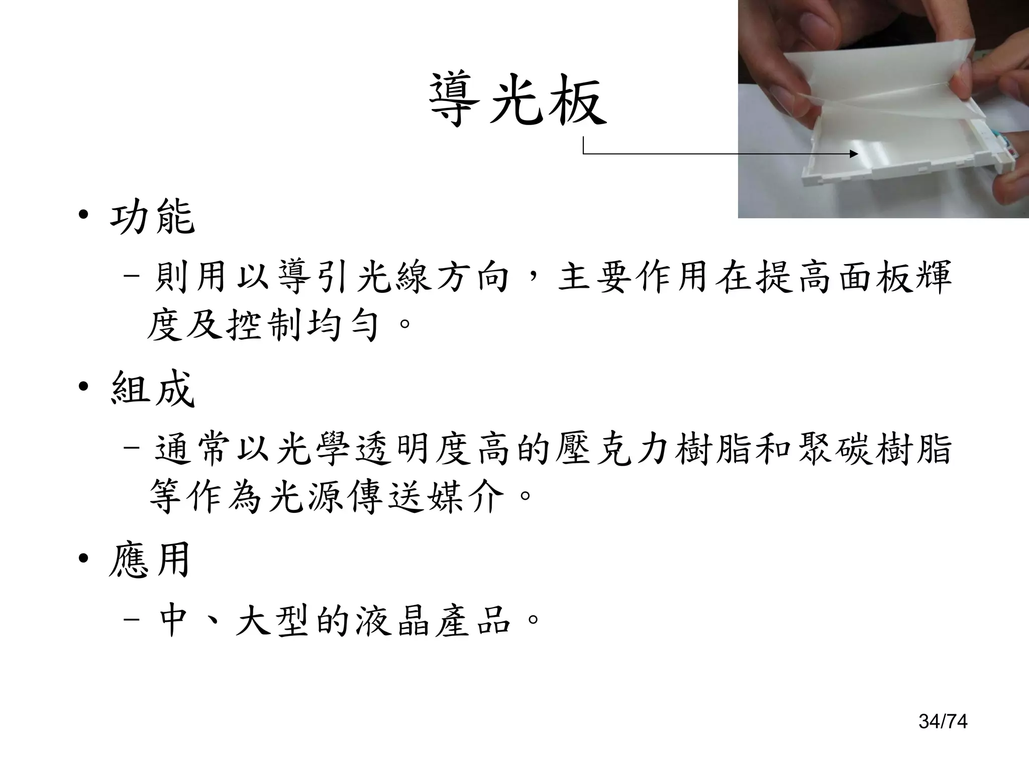 Pda之拆解(簡報)