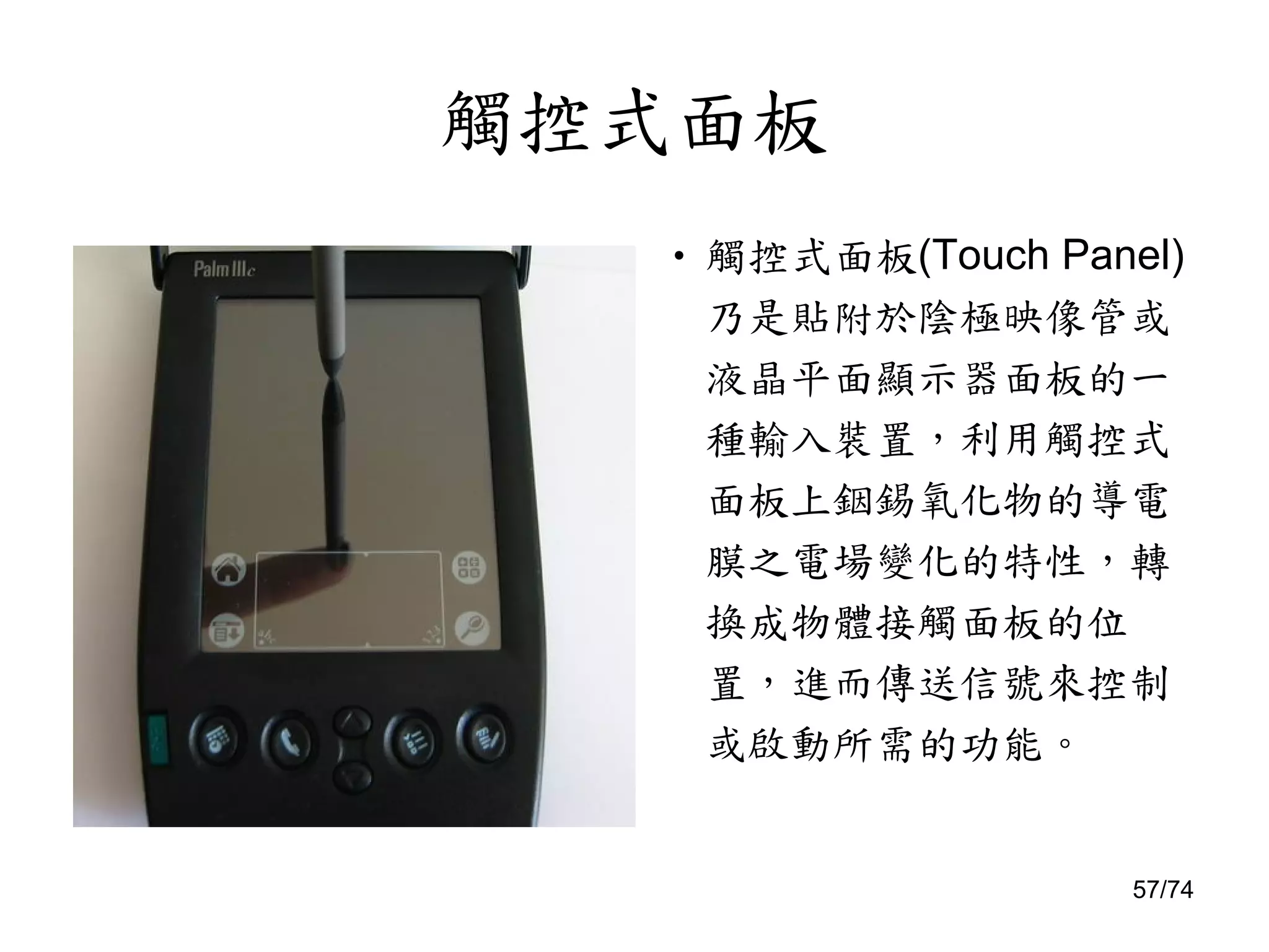 Pda之拆解(簡報)