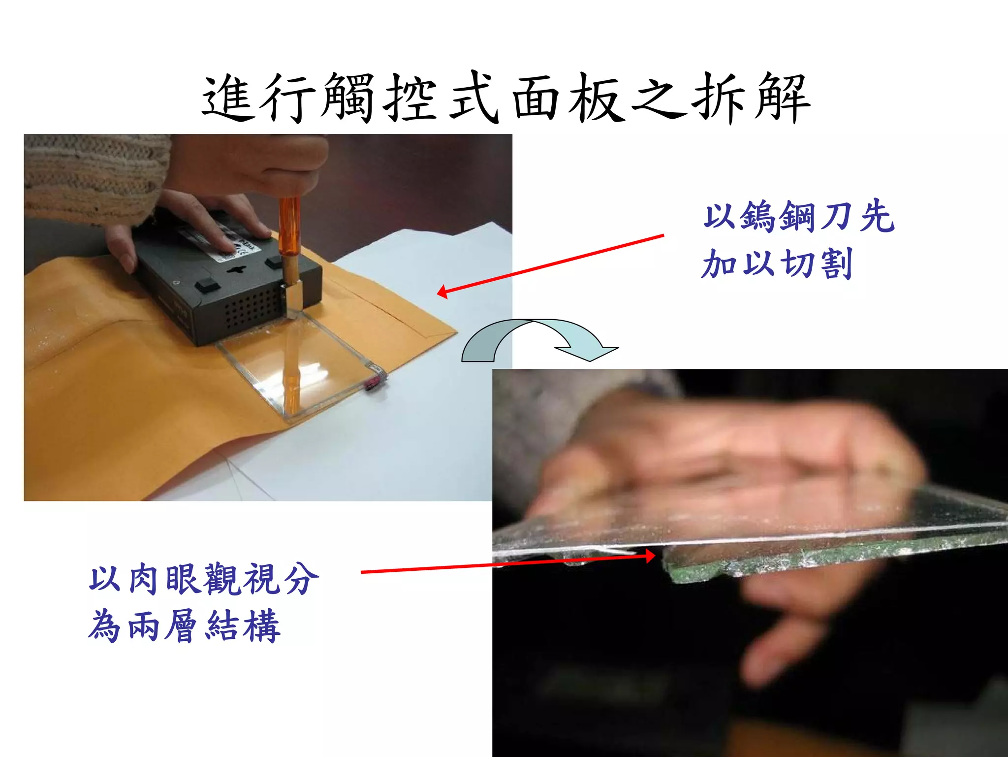 Pda之拆解(簡報)