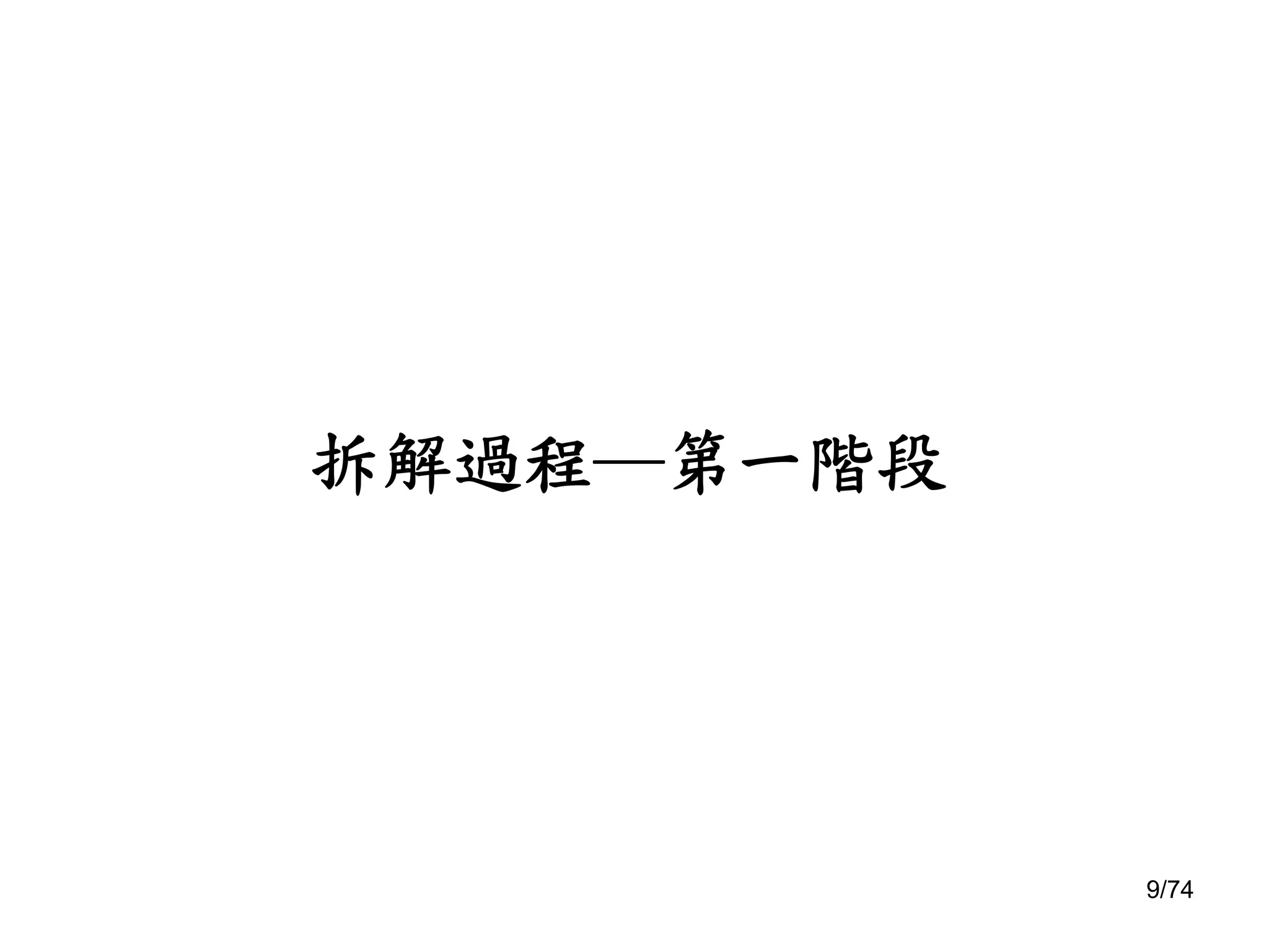 Pda之拆解(簡報)