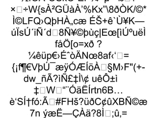 ½fÒÄ²ÓŠkÔ¨ÈÞ¼¬µ`÷ß?
×÷W{sÀ²GÜàÀ’%Kx”8ðÒK/©*
 Ì©LFQ›QþHÀ„cæ ÉŠ+ê`Ù¥K—
úÏsÚ´iÑ´d8Ñ¥©þùç|Eœ[ìÚºuëÌ
          fåÖ[o=xð ?
     ¼êüp€›ÉˆòÄNœ8af‹‘=
{¡f¶€VþÚ¯æÿÓÆÍöÀ§M›F(+-
    dw_ñÃ?ìÑ£‡Ì¢ uêÔ±ì
      ‡W“¨ÓäËÍrtn6B…
è‘SÍ†fó:Ã#FHš?üðC¢ûXBÑ©æ
     7n ýæË—ÇÀä?8Ì;û‚=
 