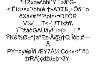¹ì12«qwöhl`Y»ã²G-
’Ëí‹Þ×»ˆòh(ê,†»AîŒß¸÷Õ5o
     öXài#™?pI¤•¬Dì¹ÒR
        V¼{.…T·{.ƒTîxžñ
   )¯˜žáòGAÙåyf{».…
ŸK%Ø±^{ø°Ez-Â@)†Q Îòþ‚#—
                 Ã
PY=¤y¥øÏñ‘ÆŸ7Å¼‚Co«¹¨ñû
        ‡rRÁ}çdžü±þ¬3Y-
 