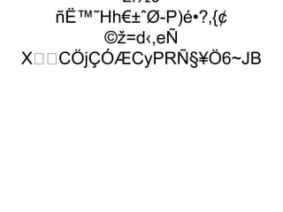 z!½0
   ñË™˜Hh€±ˆØ-P)é•?‚{¢
         ©ž=d‹,eÑ
XCÖjÇÓÆCyPRÑ§¥Ö6~JB
 