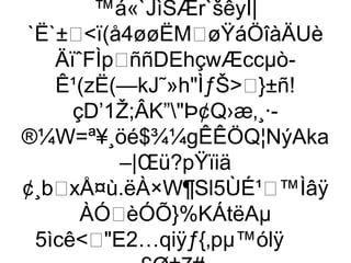 ™á«`JìSÆr`šêyÎ|
`Ë`±ï(å4øøËMøŸáÖîàÄUè
     ÄïˆFÌpññDEhçwÆccµò-
     Ê¹(zË(—kJ˜»hÌƒŠ}±ñ!
       çD’1Ž;ÂK”Þ¢Q›æ‚¸·-
®¼W=ª¥¸öé$¾¼gÊÊÖQ¦NýAka
           –|Œü?pŸïiä
¢¸bxÅ¤ù.ëÀ×W¶Sl5ÙÉ¹™Ìâÿ
        ÀÓèÓÕ}%KÁtëAµ
  5ìcêE2…qiÿƒ{‚pµ™ólÿ
 
