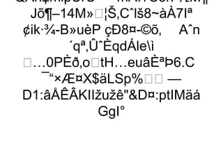 QAn‡mlpUrÛ¤™mÃî¥Cëñ`½M¶
  Jõ¶–14M»¦Š‚Cˆlš8~àÀ7Iª
 ¢ik·¾-B»uèP çÐ8¤-©õ‚ Aˆn
        ´qª‚ÛˆÈqdÁleì
 …0PÈð‚otH…euâÈªÞ6.C
    ¯“×Æ¤X$äLSp% —
 D1:âÅÊÂKIIžužêD¤:ptIMäá
              GgI°
 