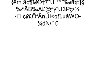 {ëm.ãç¶M®†7ˆU ™¨‰#bp]§
  ‰ªÃB‰A£@ªý˜U3Pç•½
 ‹Iç@ÔfÃnÙI«q¶.µâWO-
        ¼dN/`¨ü
 