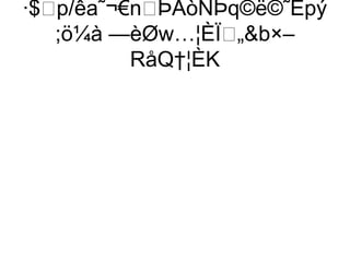 ·$p/êa˜¬€nÞÃòNÞq©ë©˜Êpý
   ;ö¼à —èØw…¦ÈÏ„b×–
          RåQ†¦ÈK
 