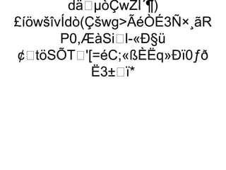 däµòÇwŽÏ´¶)
£íöwšîvÍdò(ÇšwgÃéÒÉ3Ñ×¸ãR
       P0,ÆàSil-«Ð§ü
¢töSÕT'[=éC;«ßÈËq»Ðï0ƒð
            Ë3±ï*
 