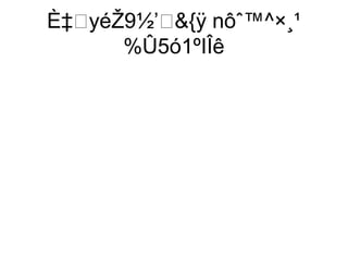 È‡yéŽ9½’{ÿ nôˆ™^×¸¹
      %Û5ó1ºIÎê
 