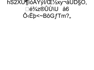 hŠ2XÙ¶ìóÅÝýI/Œ½xy¬àÙD§Ó,
     é¾z®ÛÙU å6
    Ô‹Ëþ~BôGƒTm?„
 