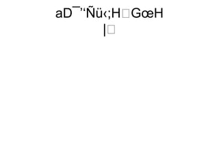 aD¯’‘Ñü‹;HGœH
       |
 