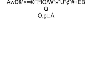 ÅwDã¹×=®ºÎÔ/W”»ˆÛ¢ˆ#+ËB
           Q
         Ö,çÅ
 