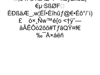 ,õ4.’®¥ßÀÉ¨Ÿ÷ häÿEkèÉ|
        €µ·SßØF
ÈÐßäÆ_‚w¦ÉÏ•Èïhûƒ@€•Éô°/`i)
   £ ò×¸Ñw™é{o †ÿˆ—
   äÂÊÔò2ôõ#TƒãQŸ¤f€
         ‰¯Å×áëñ
 