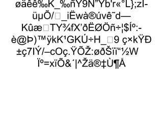 øäêê‰K_‰ñŸ9N”Yb'r«°L};zÍ-
     üµÕ/_iËwà®úvê˜d—
  KûæTY¾fX’ðËØÖñ÷¦$Íº:-
è@Þ)™ÿkK¹GKÚ÷H_9 ç×kŸÐ
 ±ç7IÝ/–cOç.ŸÕŽ:øðŠïï“½W
      Ïº=xïÕ´|^Žä®‡Ù¶Å
 