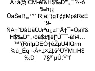 Â÷á@ÏCM-èîH$‰D‘„?‹-ó
            ‰h¡¿
ÜaŠeR,„™’ R¡ë¦¨(gT¢¢MpšR¢É
             ´9-
ÑA÷°ÐåÜäÚJrºü¿zÄ†¯=Õãïî
 H$‰D‘„›ôâ$±¶ê|Ú¯¯-â!î4…
   ™’(Rñ!µDEÓ†èŽµU4lQrm
 %ù_Éq¬-Â÷‡×ž‡š^ÜÝMH$
       ‰D 7§º`µÚ:Ÿˆf
 