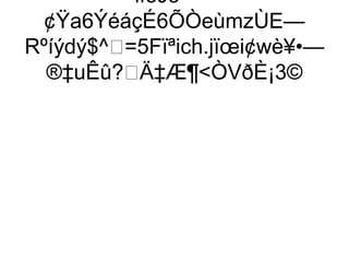 ifóJ3™ ¨
  ¢Ÿa6ÝéáçÉ6ÕÒeùmzÙE—
Rºíýdý$^=5Fïªich.jïœi¢wè¥•—
  ®‡uÊû?Ä‡Æ¶ÒVðÈ¡3©
 