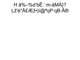 H â%–%d‘bÊm-åMÀ}?
Lž'é*Å£Æž•}í@ªqP:qB·Ã®
 