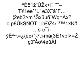 ªÈ51ž¨ÙŽx+¨˜ˆ–
      T¥1ee`*L1e3X˜âˆF…
   ¦2eb2m ŠxüµñˆWq¬Àx?
e.p8ÚkSÑÕT hÐŽ4‹¨²™1×Kð
             …s¨e¯ì-
ýË³~‚=¿{ëø‹”}7.»mà(3Ë1vþÍ×=Ž
          çûîÁö4øûÁÏ
 