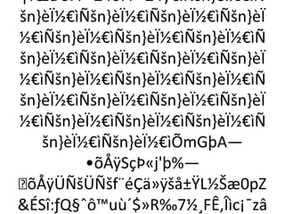 ¦fOEÐóFi™£4óFi™£4ÿ€ìÑšn}èÏ½€ìÑ 
šn}èÏ½€ìÑšn}èÏ½€ìÑšn}èÏ½€ìÑšn}èÏ 
½€ìÑšn}èÏ½€ìÑšn}èÏ½€ìÑšn}èÏ½€ìÑ 
šn}èÏ½€ìÑšn}èÏ½€ìÑšn}èÏ½€ìÑšn}èÏ 
½€ìÑšn}èÏ½€ìÑšn}èÏ½€ìÑšn}èÏ½€ìÑ 
šn}èÏ½€ìÑšn}èÏ½€ìÑšn}èÏ½€ìÑšn}èÏ 
½€ìÑšn}èÏ½€ìÑšn}èÏ½€ìÑšn}èÏ½€ìÑ 
šn}èÏ½€ìÑšn}èÏ½€ìÕmGþA— 
•õÅÿSçÞ«j'þ%— 
õÅÿÜÑšÜÑšf¨éÇä»ÿšå±ŸL½Šæ0pZ 
&ÉSî:ƒQ§ˆô™uù´$»R‰7½¸FÊ‚Îìc¡¯zâ 
 