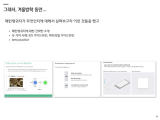 All That Pattern Language: Pattern Languages in HCI | PDF
