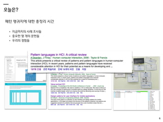 All That Pattern Language: Pattern Languages in HCI | PDF