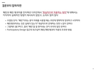 All That Pattern Language: Pattern Languages in HCI | PDF