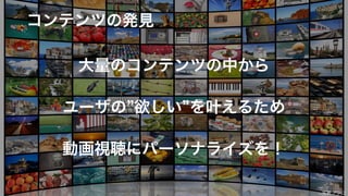YJTC18 C-3 Yahoo! JAPAN の動画コンテンツの取り組み
