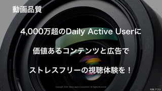 YJTC18 C-3 Yahoo! JAPAN の動画コンテンツの取り組み