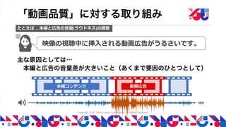 YJTC18 C-3 Yahoo! JAPAN の動画コンテンツの取り組み