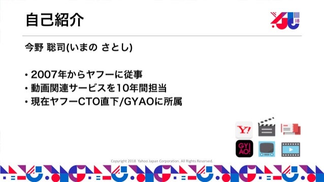 Yjtc18 C 3 Yahoo Japan の動画コンテンツの取り組み