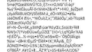 ýÇø[eÕ}ñšêéXÊï3¦Œqÿ½nŠŠro-î‘Ÿrß˜v|

5mø{ºQœâ¾WÛ?Cô¸í]7>»>O,Mâ"cÏ›àçF
‰ý“Ä•èÉåuuÃÏ·ô<¾Vë×Z&»Ft*>‡4Ú_§ýŽþeñ
¿êµkÑ¥8UéQYÿSËèßM:á_éÖ÷¥R)û2•ø‰
¡ëéÒMË4 ð½÷,~YëÔuî¡Z‚x¦”JßâóÓµ’‚xô›¹ñzpk8

[ZŒœzX¼yìÖý"â/-

èF=N¬Ôv÷6K„y3¤ÞØ:úœ'R£yŒc,$±ä¡8>Ÿé
%W­
}v7{†VoÐÛùwÉµÛZŒ˜1V)=:LqŸQÃn‘KAå
 
nƒ¡ÉÕ²µ…½-mÿp•6²Ö|w5§w©¬¨Ô§Õ)ãÏcgo
 
%ÿw´¬ó ×¥:­
©µJŠ~ËÏêR•¢K¦RÂyi&_Ê[?

ÄONŒlº•6I{=Ù3¾¦&Z½§µpm¤8oL£qÄ(ÑYJK®
¢íŸ86Ã†¸A¥¢Û» :…ÅZ‘R”ç÷ö5‹€éÂ<AJ1O§?

 