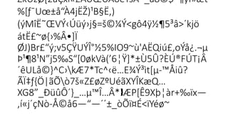 ZkÙžØ[2aÇxî«£ÂÚŒÛÃôeÝsÀ*_â8©$”¶ýÍ»æt
%[ƒ¯Uœ±å“À4jËŽ)¹B§Ë,)
(ýMîË˜ŒVÝ‹Úüý›j§=š©¼Ý<gô4ÿ½¶5³â>´kjö­
átË£~ø{›%Â•]Ï
ØJ)Br£“ý;v5ÇŸUÝÎ°½5%IO9~ù'AËQiú£,oÝå¿.¬µ

Þ¹¶8¹N”j5‰S“[0økVà(’­
6¦Ÿ]*±Ù5Û?ÈÚ®FÚT¡Â

´êULå©}^C›kÆ7*Tc^‹ë…E¾Ý³ìt[µ-™Åiû?

ÃÏ‡ƒ{Ö|ãÕò7š«Z£øZºUéãXYÎKæQ…
XG8”_ÐüûÔ´}_…µ™Î…Â­
* ÆP[Ê9Xþ¦àr+‰ïx—

‚í«j´çNò-Å©å6—“—´´±_òÕï¤É<ïYéø~
 