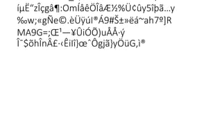 íµË“zÎçgâ¶:OmÍåêÖÎâÆ½%Ü¢ûy5îþã…y
‰w;«gÑe©.èÜÿúI®Á9#Š±»ëá~ah7º]R­
MA9G=;Œ¹—¥ÛiÓ­
Õ)uÅÅ·ý
 
Î¯$õhÎnÂ£·‹ÊiIî}œˆÔgjã}yÖüG,ì®
 