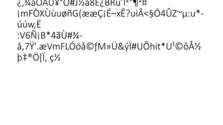 ¿,¾åÓÁÜ¥°Ó#J½å8Ê¿BRu’Í²°¶²¤

¡mFÒXÙùuøñG(ææÇ¡É–x­
Ê?uiÂ<§Ó4ÛZ~µ:u*-
úúw,Ë
:V6Ñ¡B*4ãÙ#¾-
å,7Ÿ'.æVmFLÓöå©ƒM»Ü&ýÏ#UÕhit*U¹©ôÅ½

þ‡®Ö[Ï‚ ç½
 