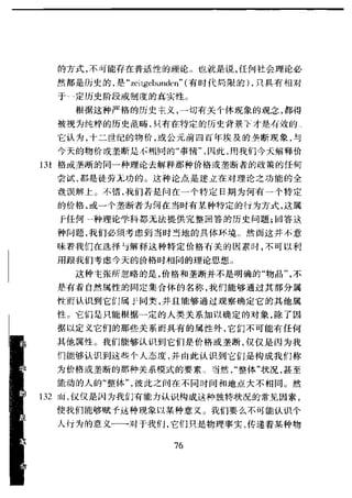 哈耶克 - 《科学的反革命》