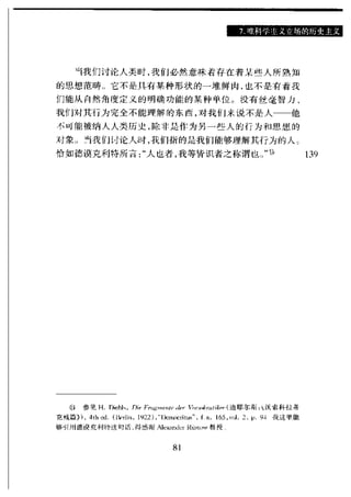 哈耶克 - 《科学的反革命》