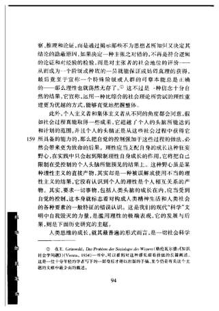 哈耶克 - 《科学的反革命》