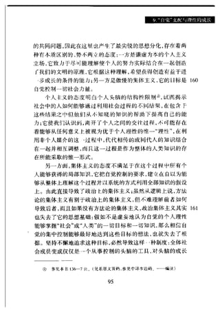 哈耶克 - 《科学的反革命》