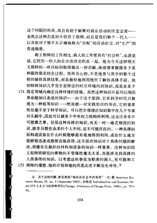 哈耶克 - 《科学的反革命》