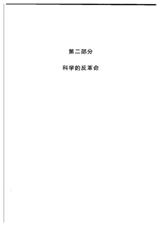 哈耶克 - 《科学的反革命》