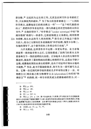 哈耶克 - 《科学的反革命》