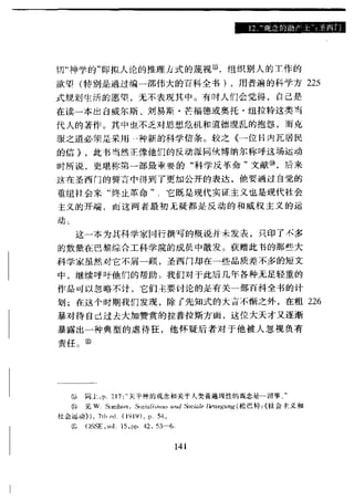 哈耶克 - 《科学的反革命》