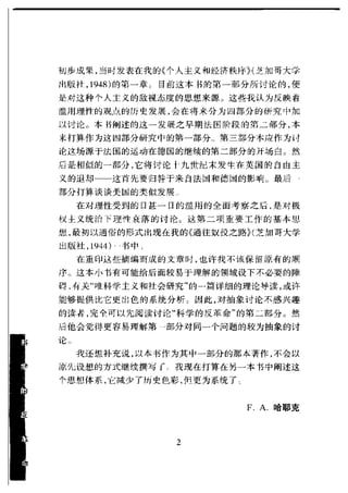 哈耶克 - 《科学的反革命》